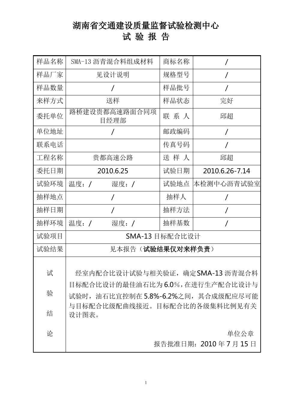SMA-13沥青混合料配合比设计报告_第2页