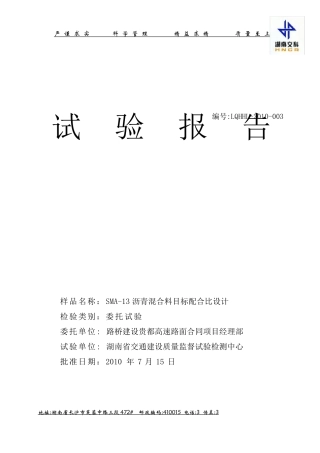 SMA-13沥青混合料配合比设计报告