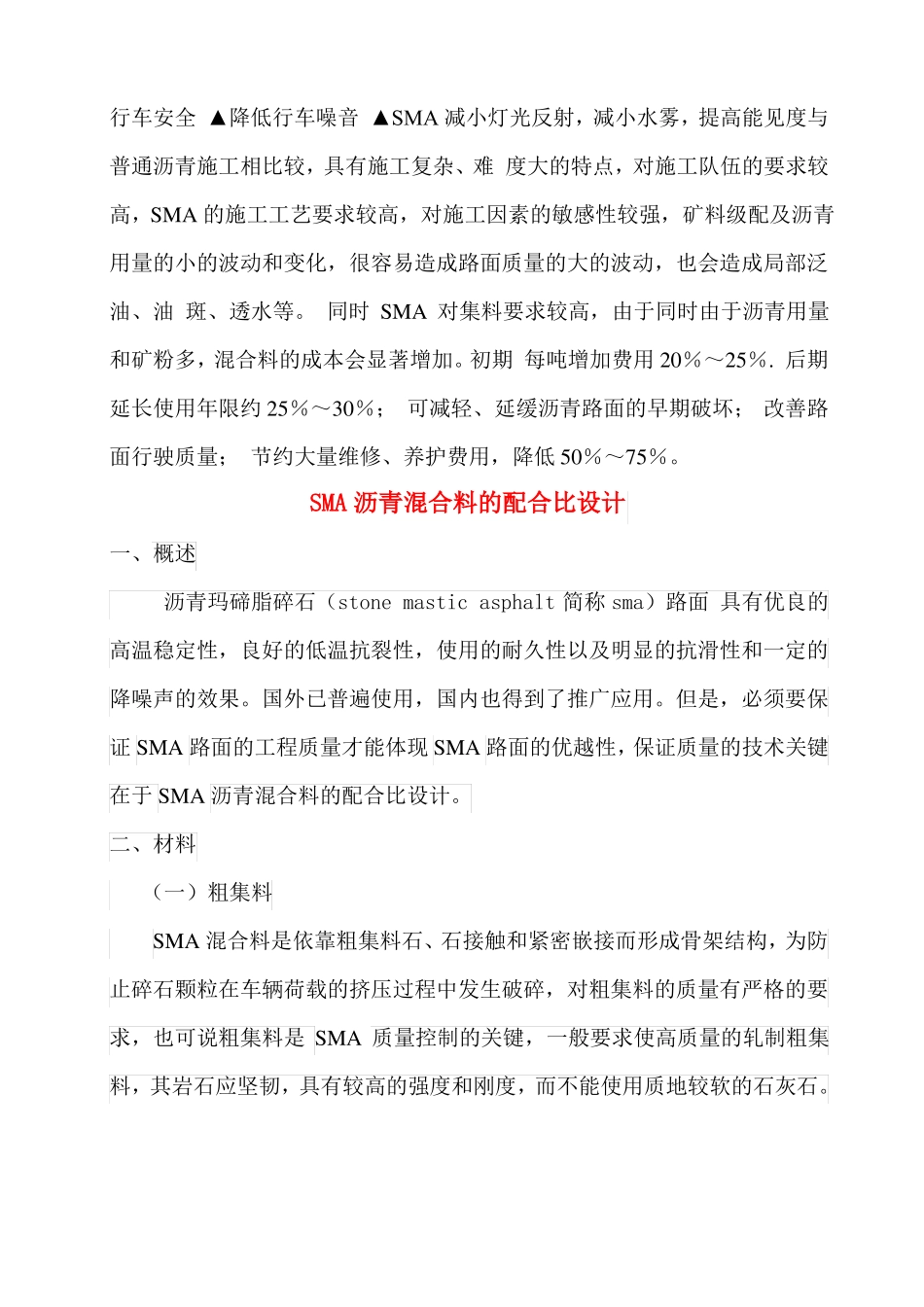 SMA沥青混合料路面特点及配合比设计汇总_第3页