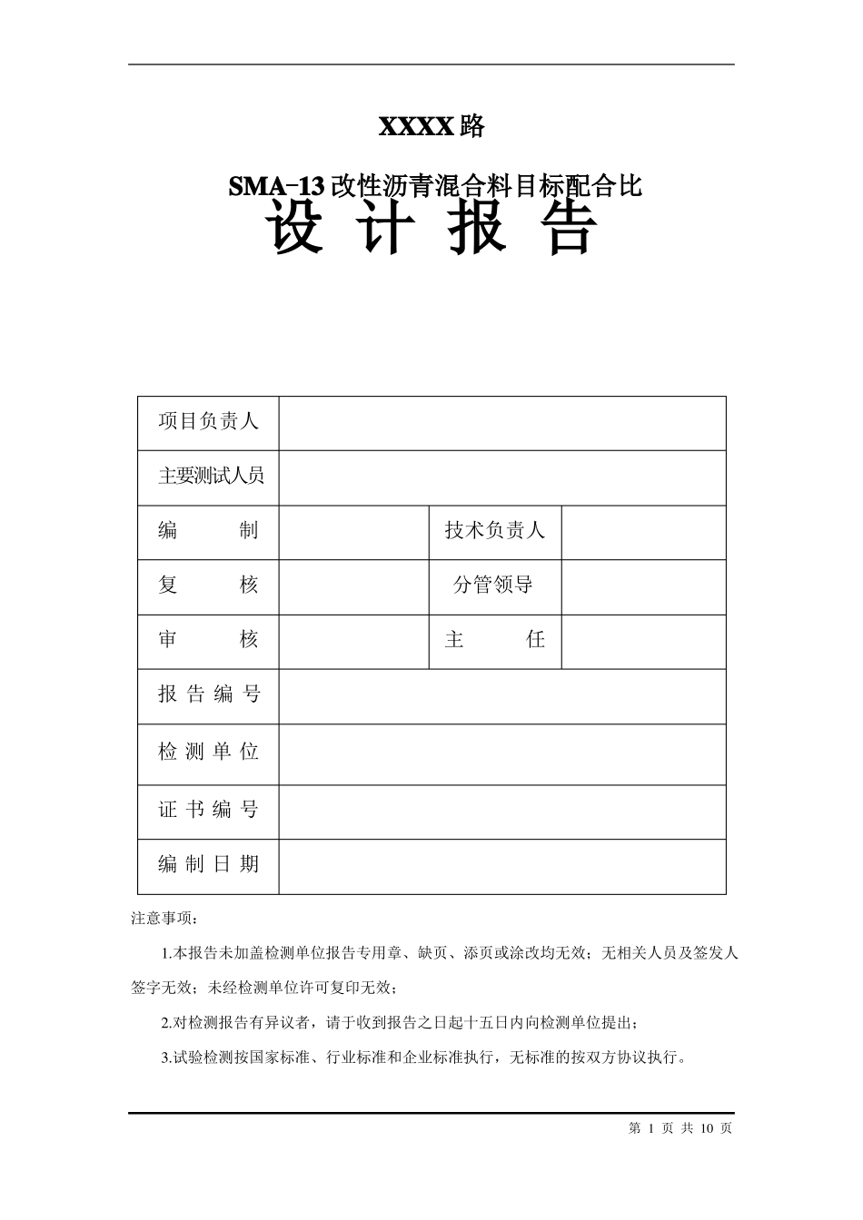 SMA13改性沥青混合料目标配合比设计报告_第2页