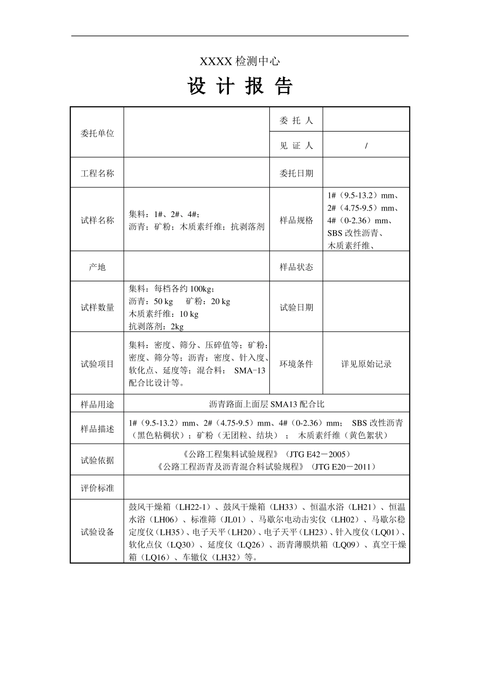SMA13改性沥青混合料目标配合比设计报告_第3页