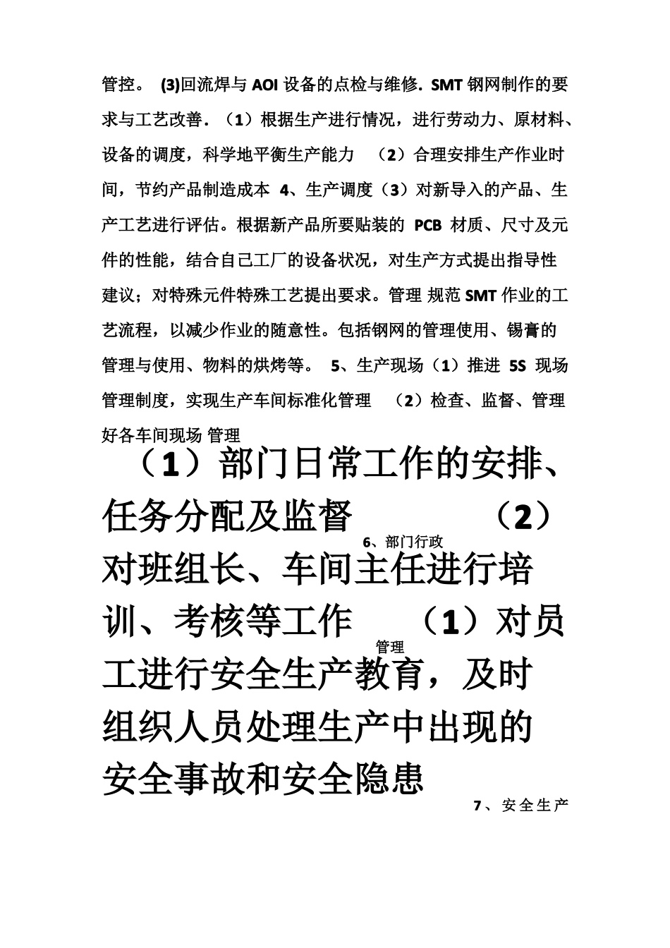 SMT部绩效考核表_第2页