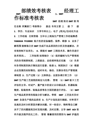 SMT部绩效考核表