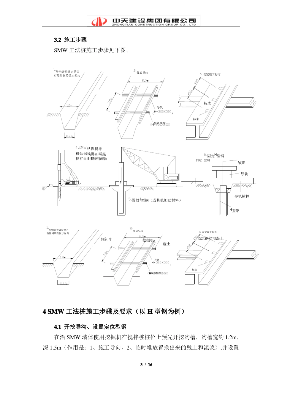 SMW工法桩施工工艺_第3页