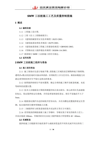 SMW工法桩施工工艺