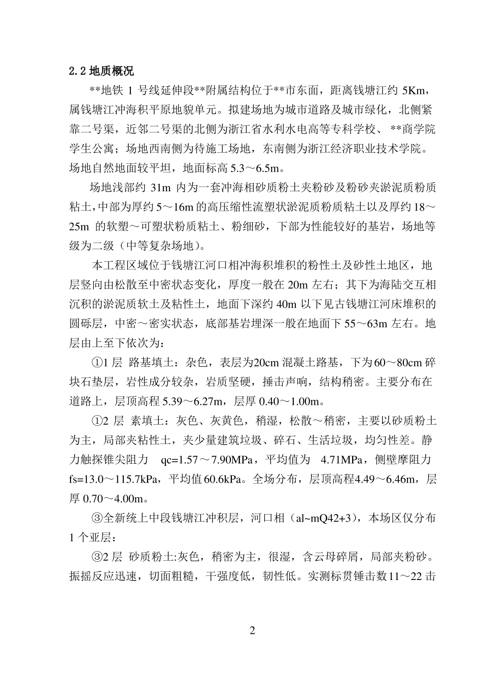 SMW围护桩施工方案及H型钢吊装方案_第3页