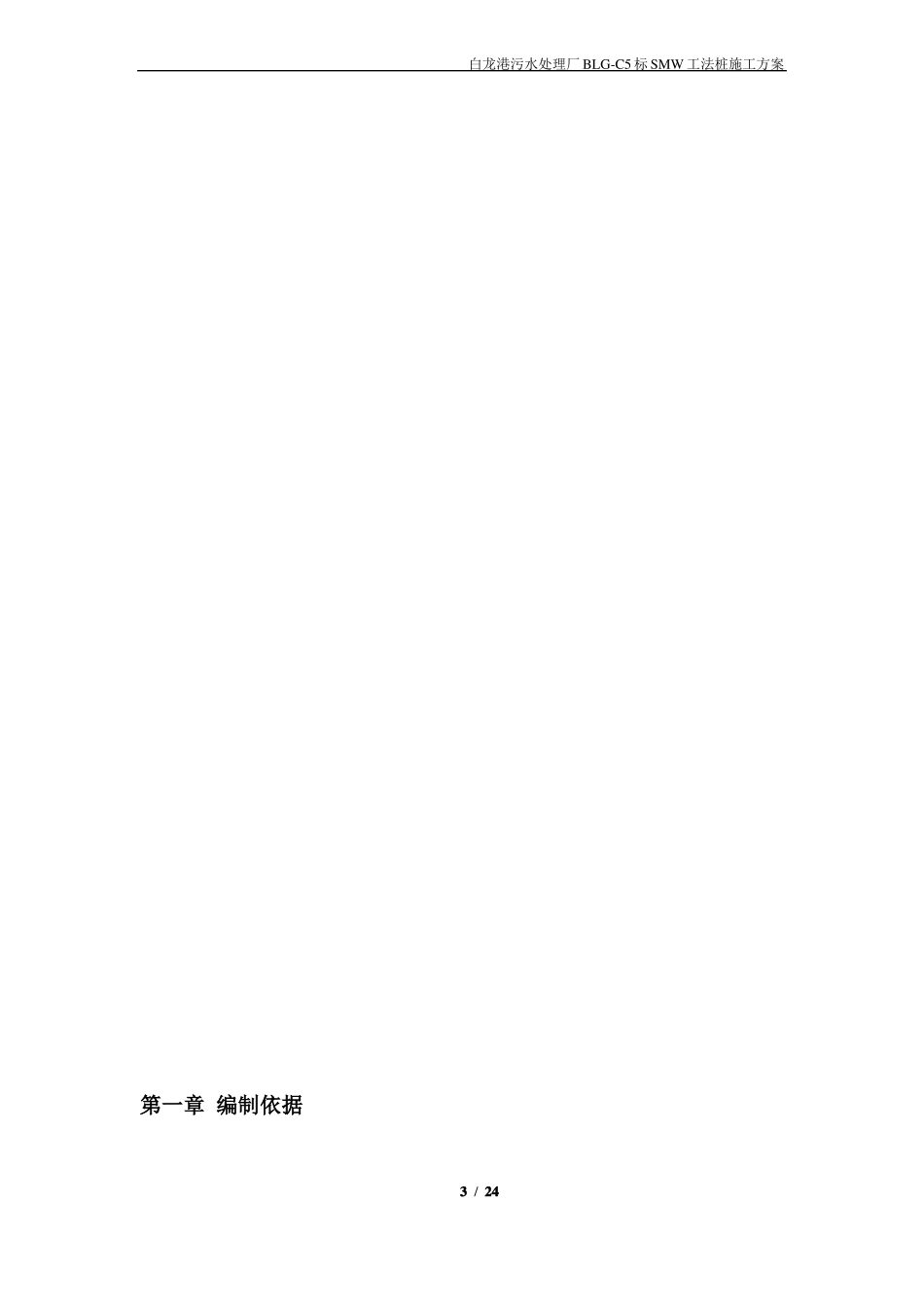 SMW工法桩施工方案_第3页