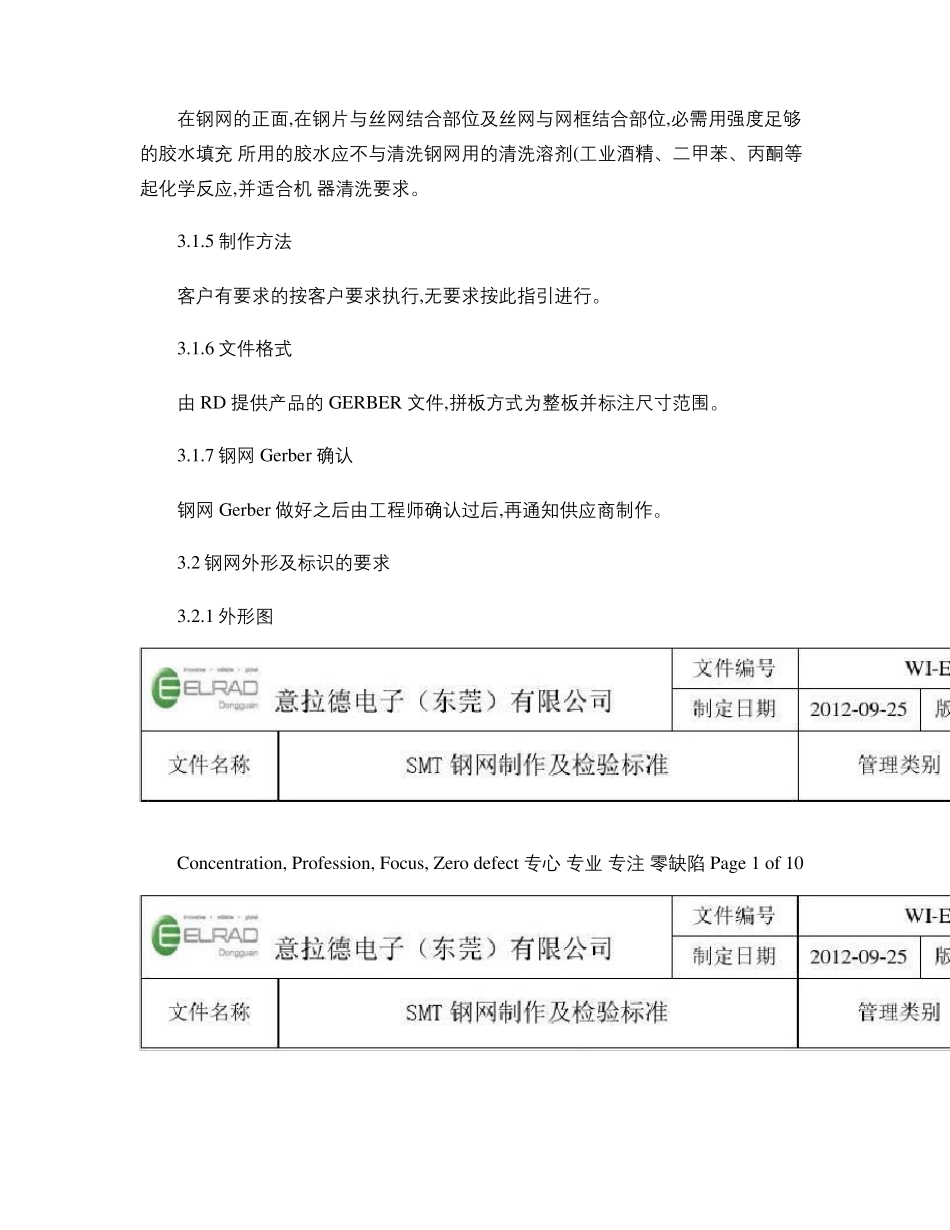 SMT钢网制作及检验标准-ver3精_第2页