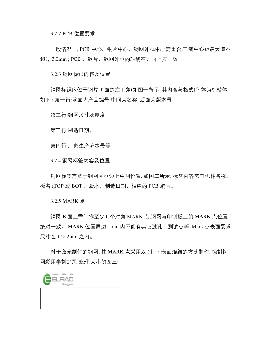 SMT钢网制作及检验标准-ver3精_第3页