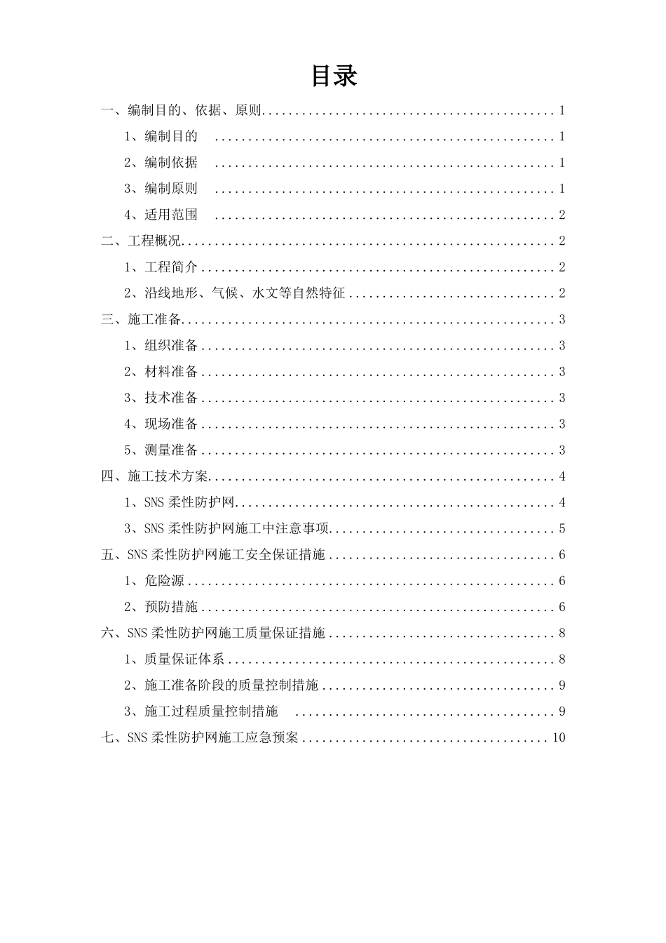 SNS柔性防护网施工专项方案1要点_第2页