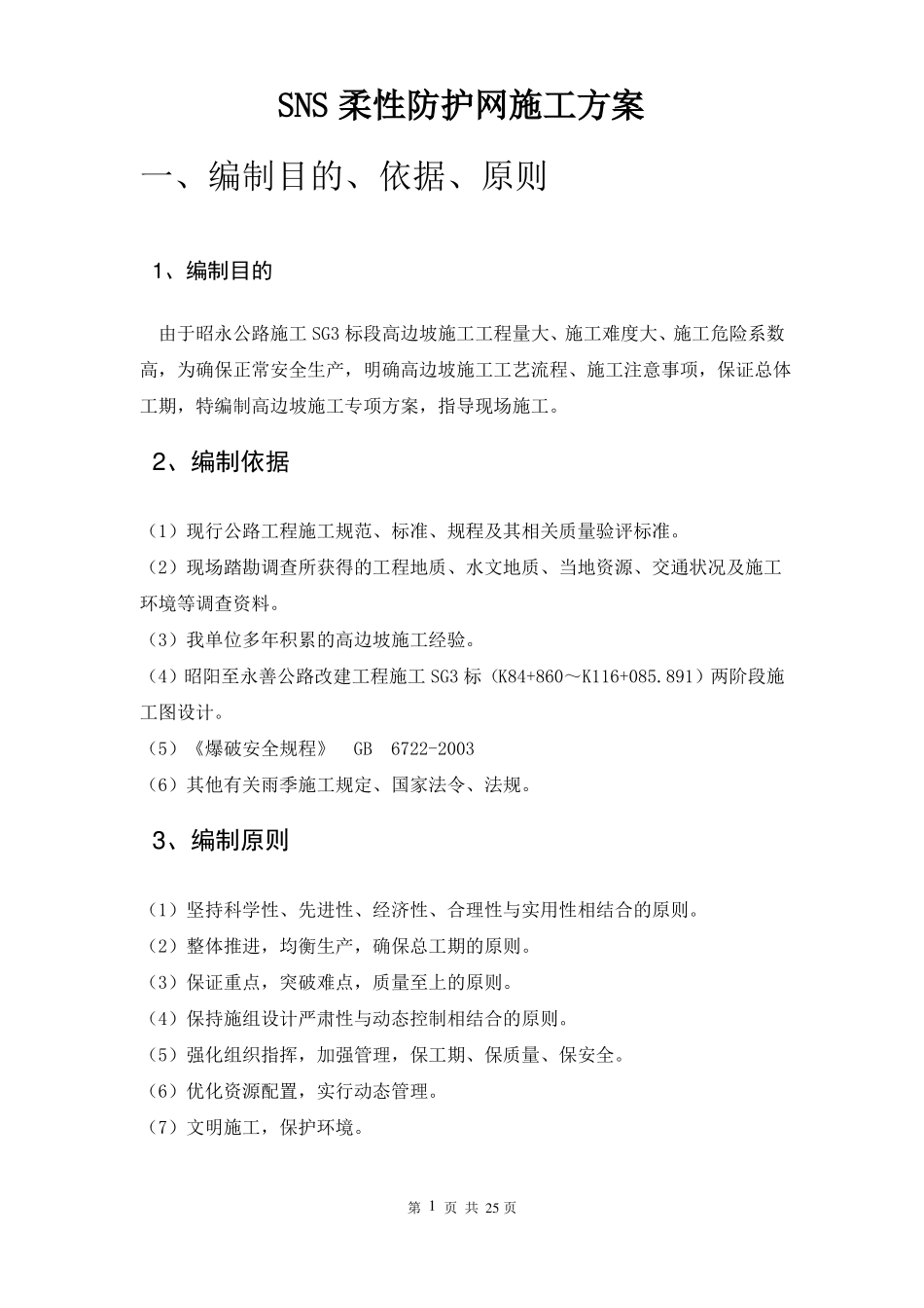 SNS柔性防护网施工专项方案1要点_第3页