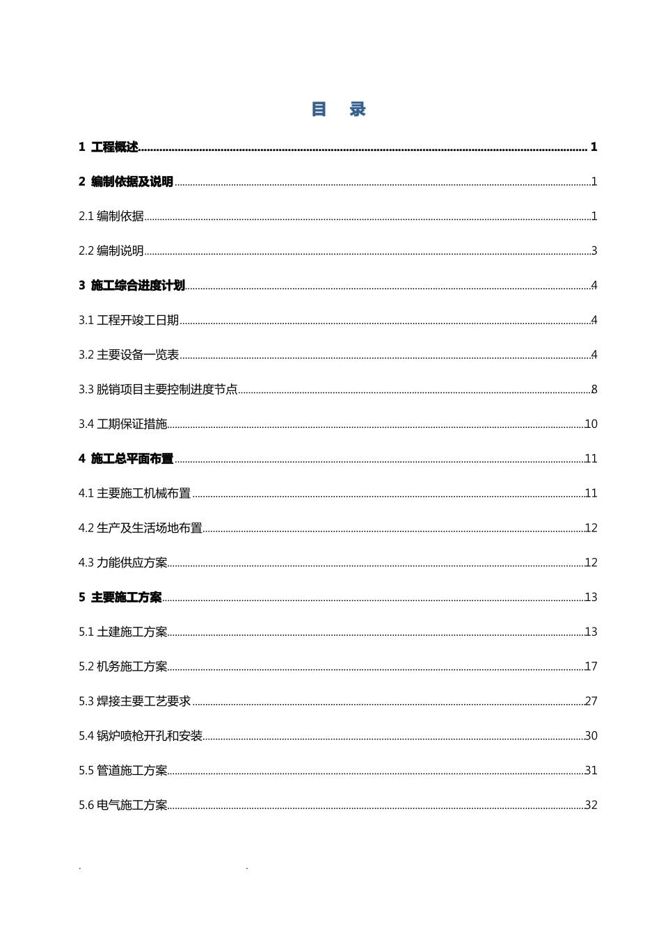 SNCR脱硝工程施工设计方案模板_第3页