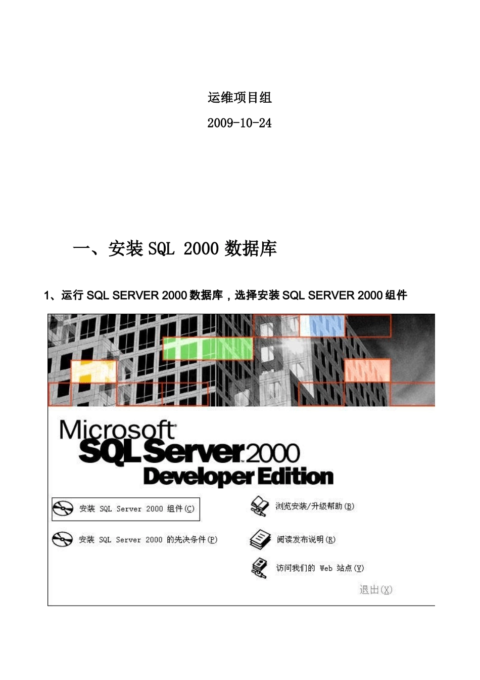 SolarwindsOrion软件安装及配置手册_第2页