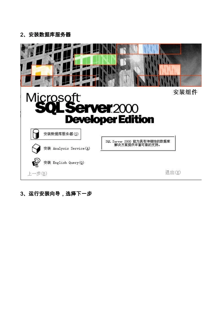 SolarwindsOrion软件安装及配置手册_第3页