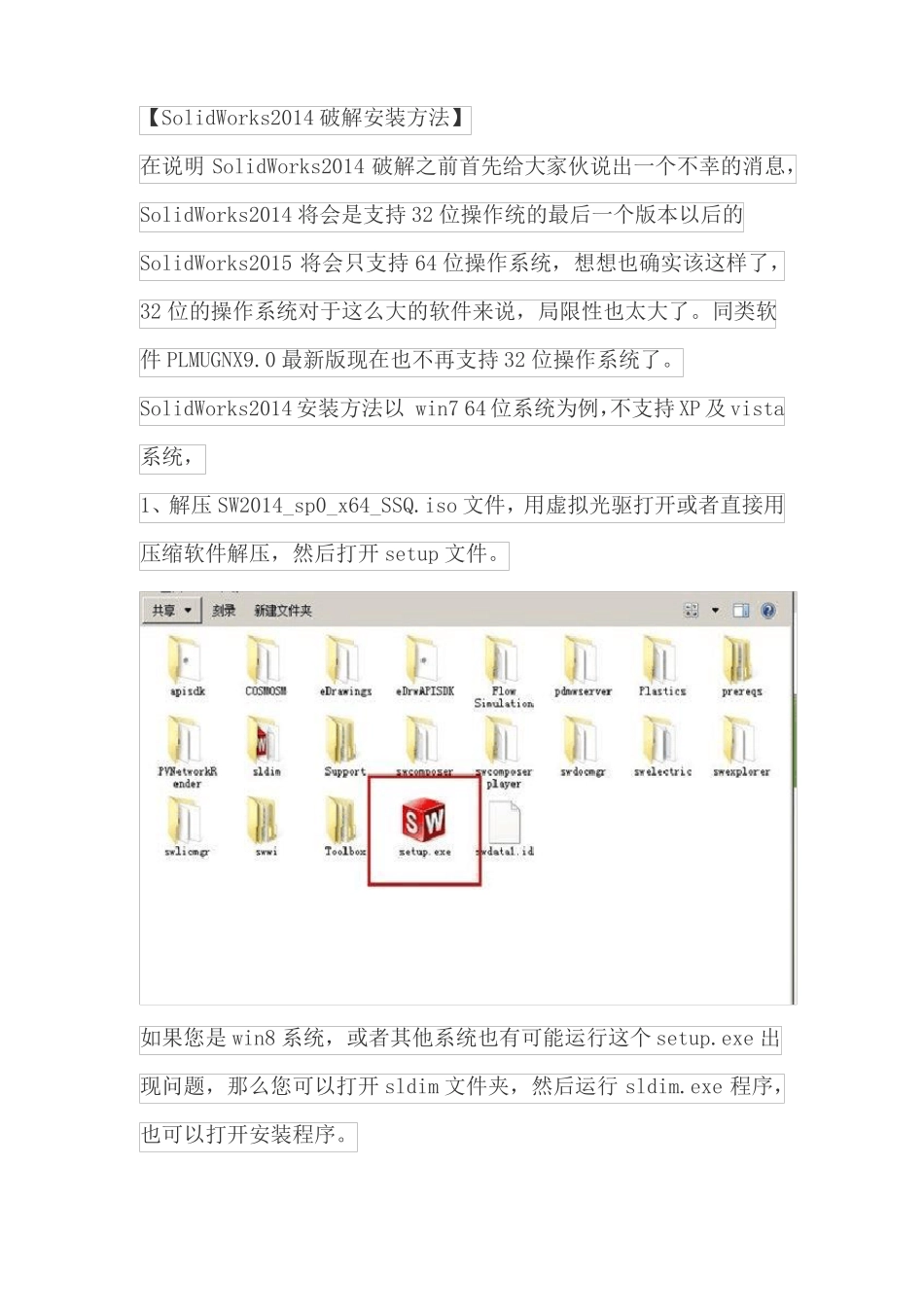 SolidWorks2014版破解安装教程_第1页