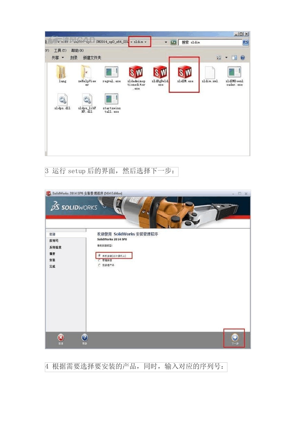 SolidWorks2014版破解安装教程_第2页