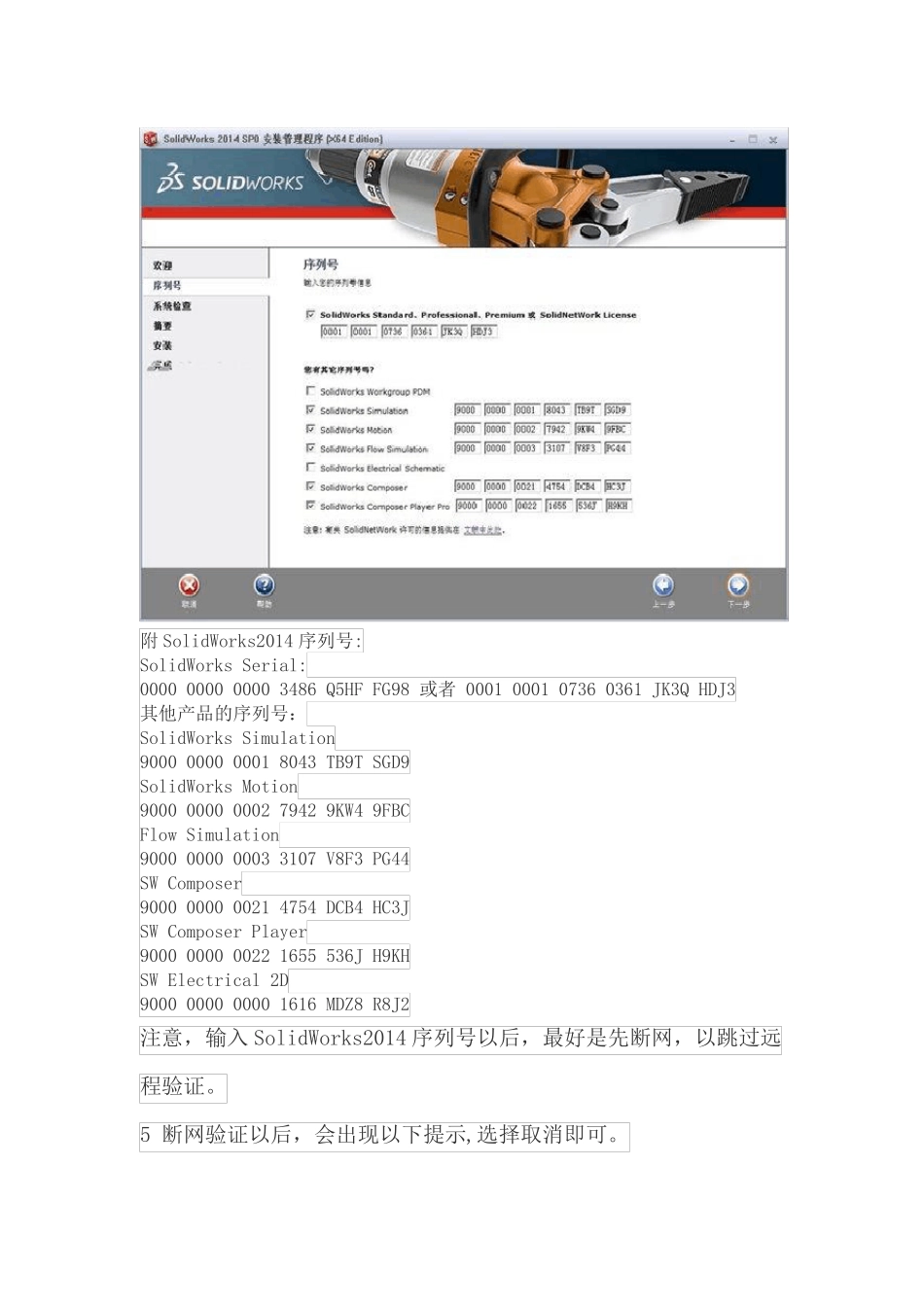 SolidWorks2014版破解安装教程_第3页
