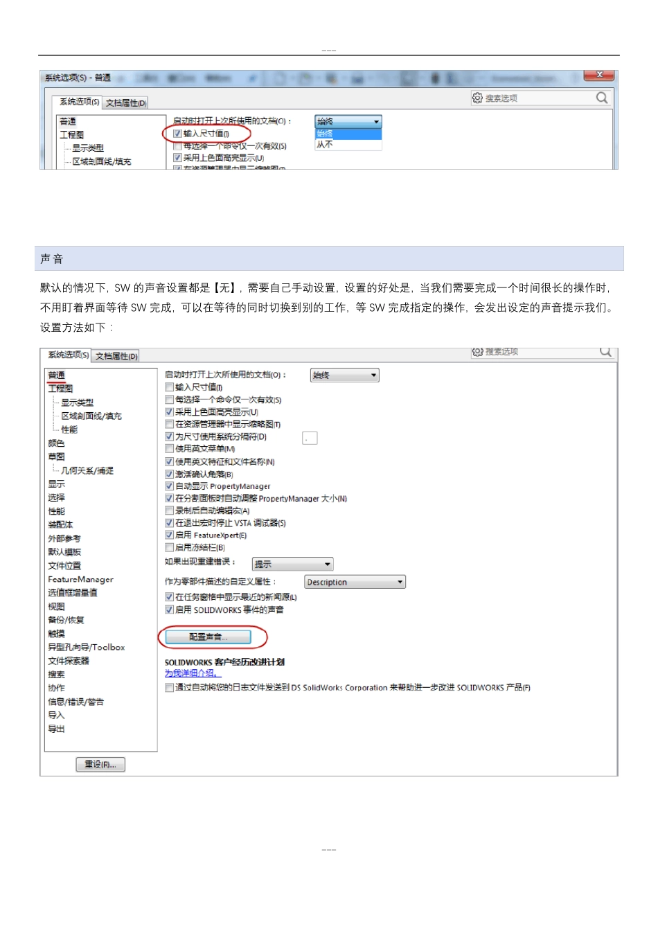 Solidworks实用技巧大全设置_第2页