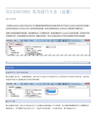 Solidworks实用技巧大全设置