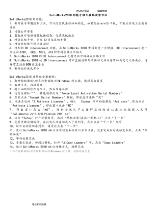 SolidWorks2018年功能介绍和破解安装方法