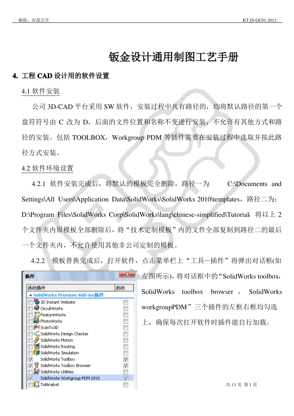SolidWorks钣金制图原则_第1页