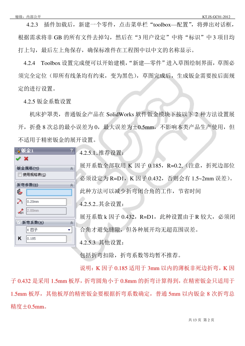 SolidWorks钣金制图原则_第2页