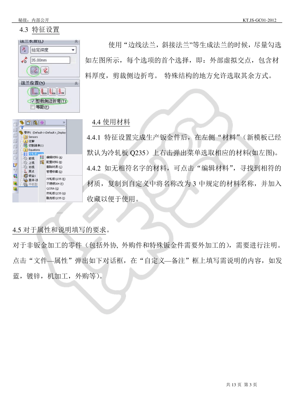 SolidWorks钣金制图原则_第3页