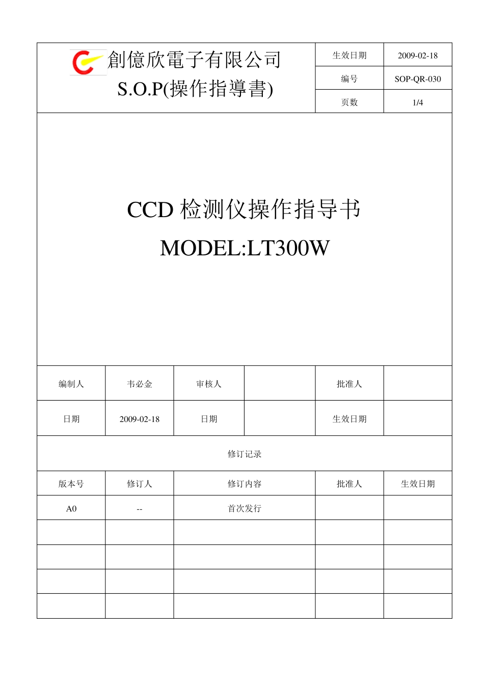 SOP-QR-030CCD检测仪操作指导书_第1页