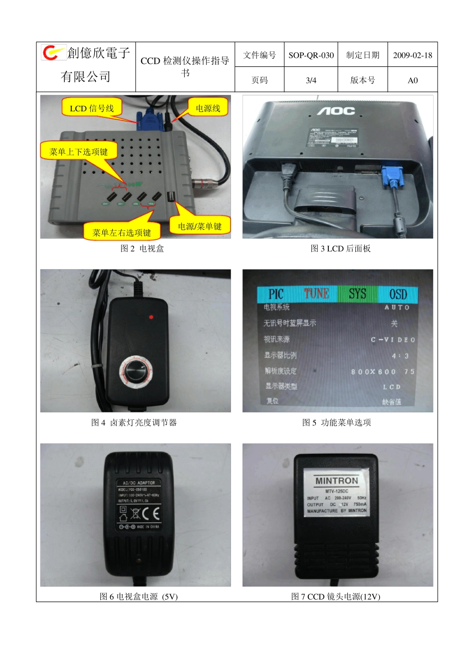 SOP-QR-030CCD检测仪操作指导书_第3页