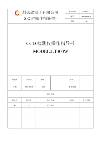SOP-QR-030CCD检测仪操作指导书