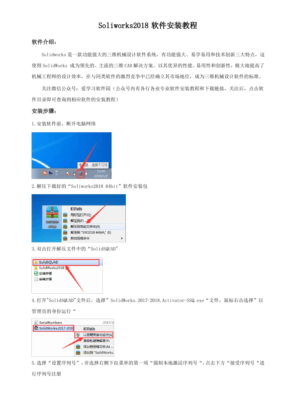 Soliworks2018软件安装教程_第1页