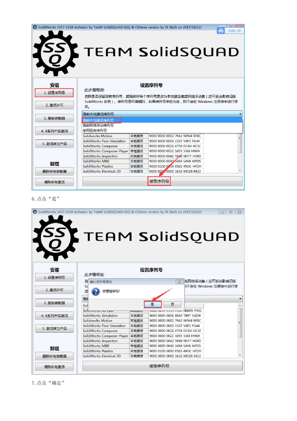 Soliworks2018软件安装教程_第2页
