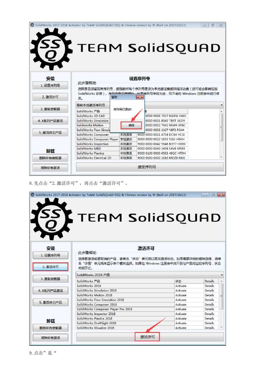 Soliworks2018软件安装教程_第3页