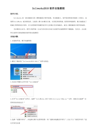 Soliworks2018软件安装教程