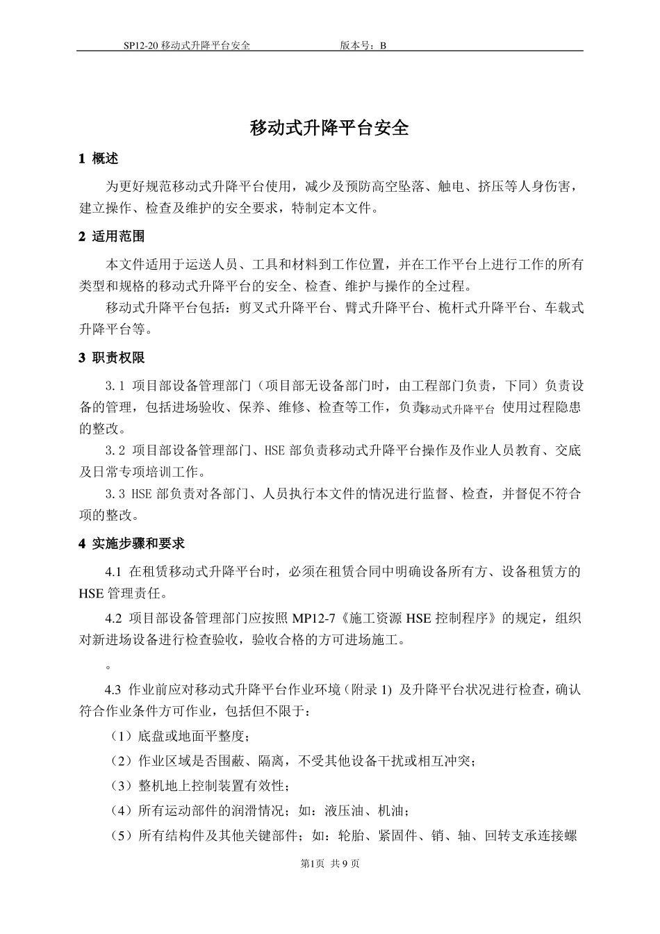 SP120移动式升降平台安全管理制度B版_第2页