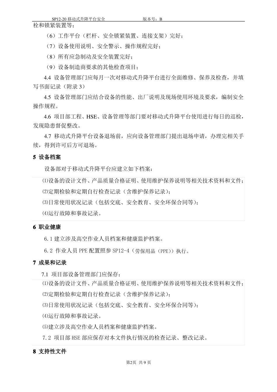 SP120移动式升降平台安全管理制度B版_第3页