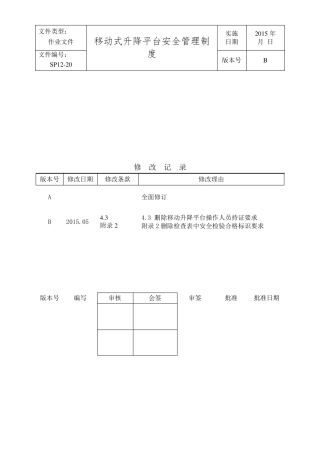 SP120移动式升降平台安全管理制度B版