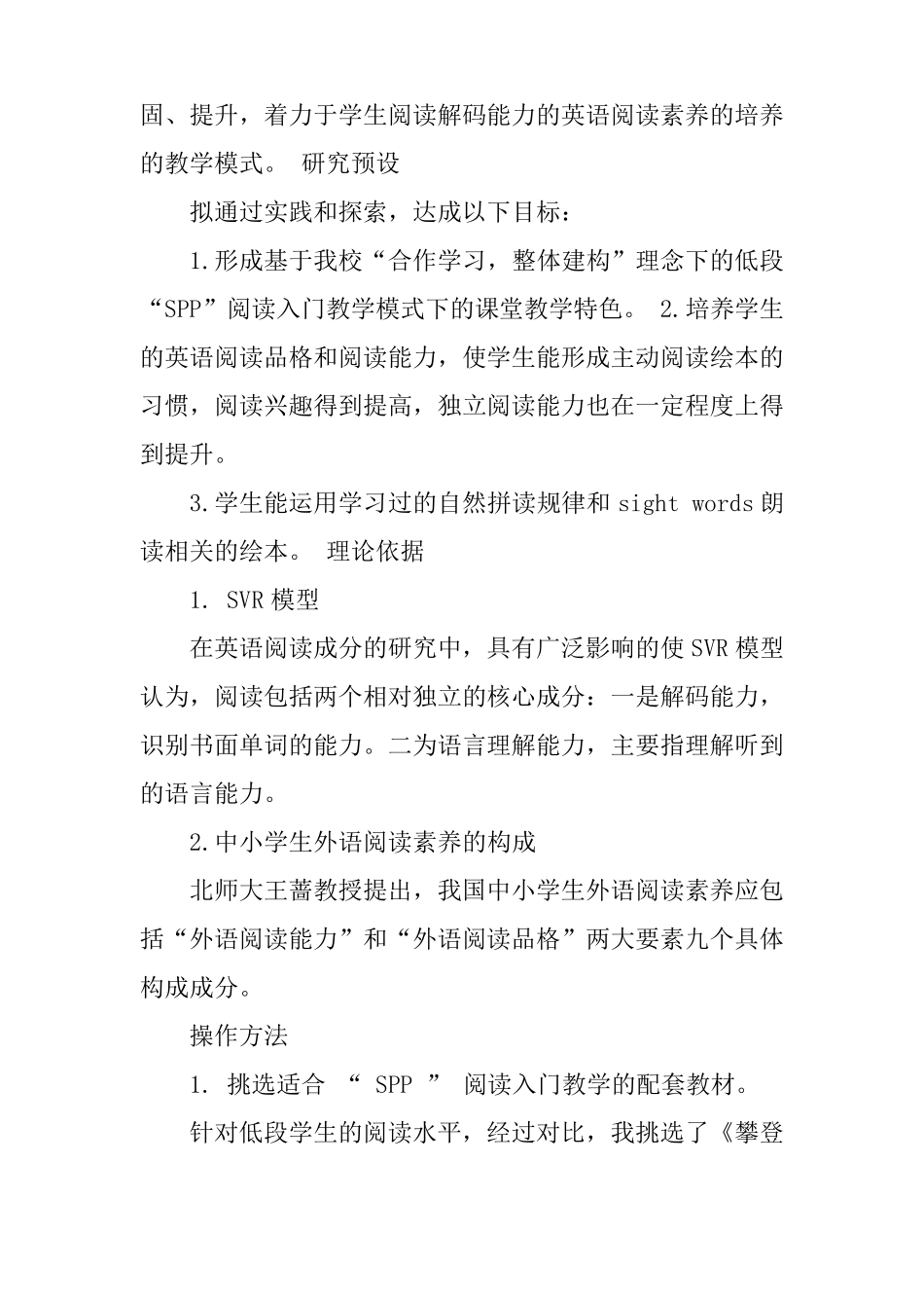 SPP阅读入门教学模式的英语课堂资料_第2页