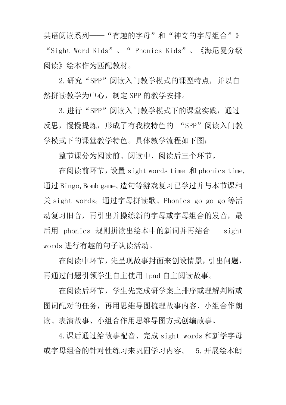 SPP阅读入门教学模式的英语课堂资料_第3页
