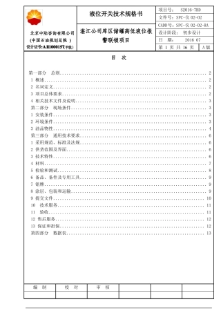 SPC-仪002液位开关技术规格书