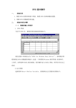 SPSS试验-SPSS基本操作