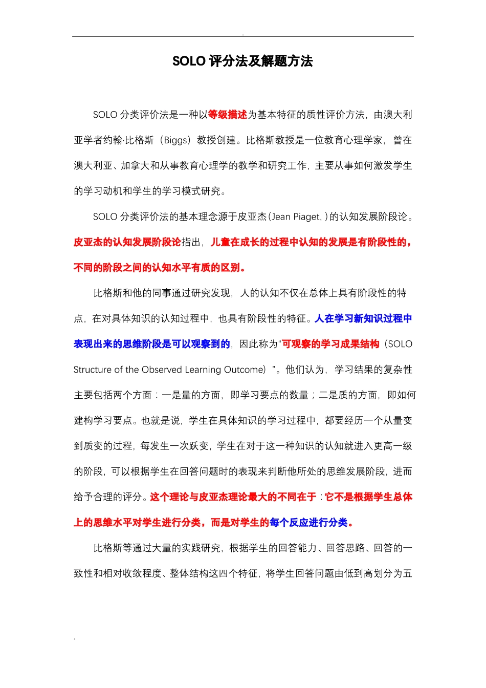 Solo分类评价法及解题方法_第1页