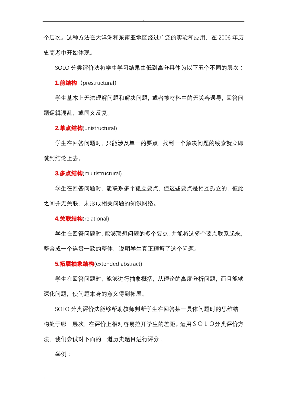 Solo分类评价法及解题方法_第2页