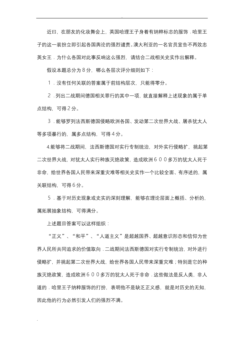 Solo分类评价法及解题方法_第3页