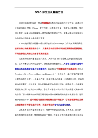 Solo分类评价法及解题方法