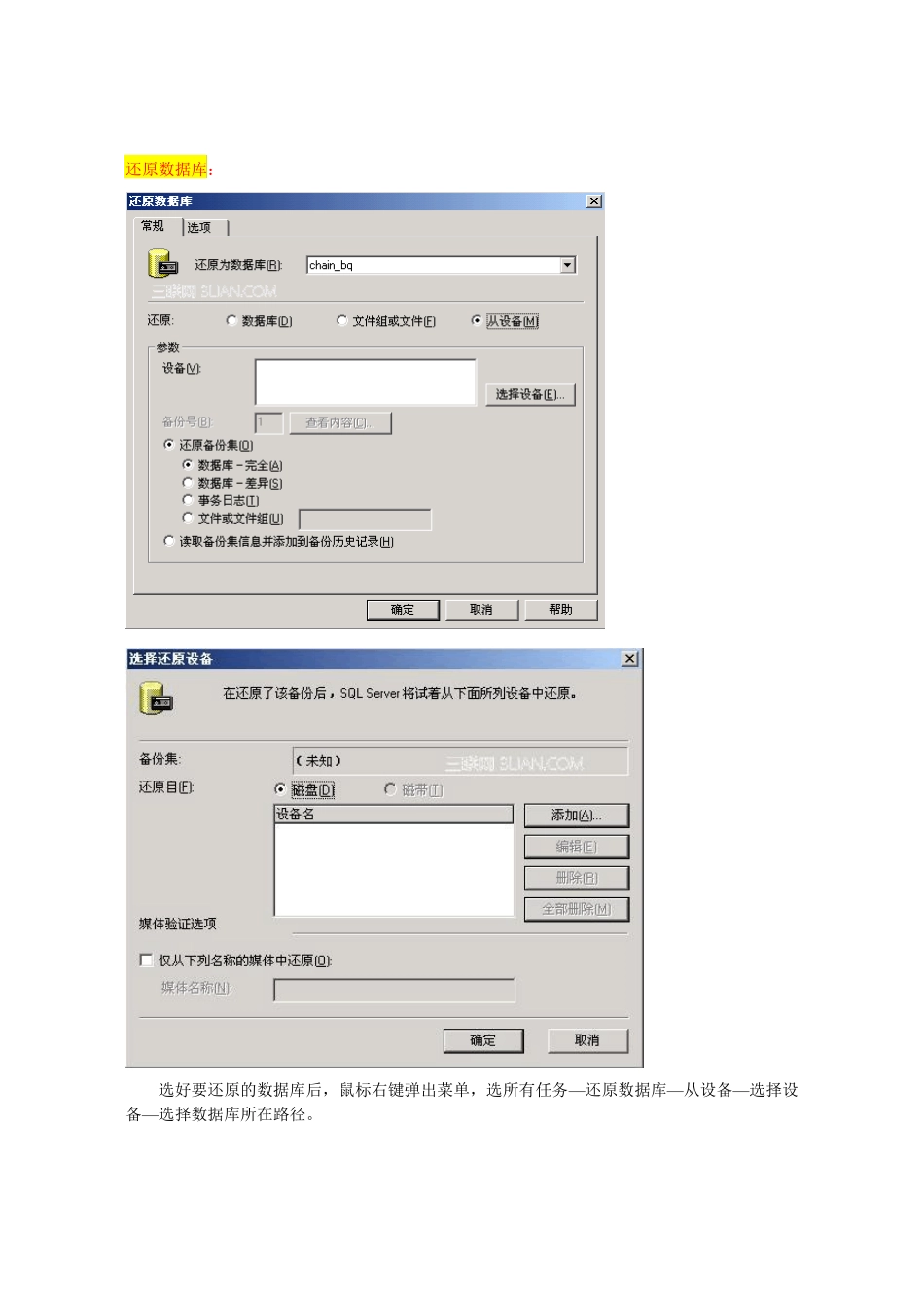 SQL2000数据库导出和导入教程_第3页