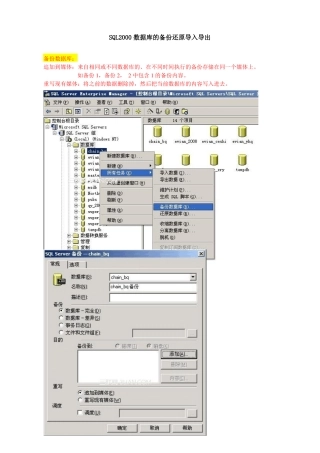 SQL2000数据库导出和导入教程