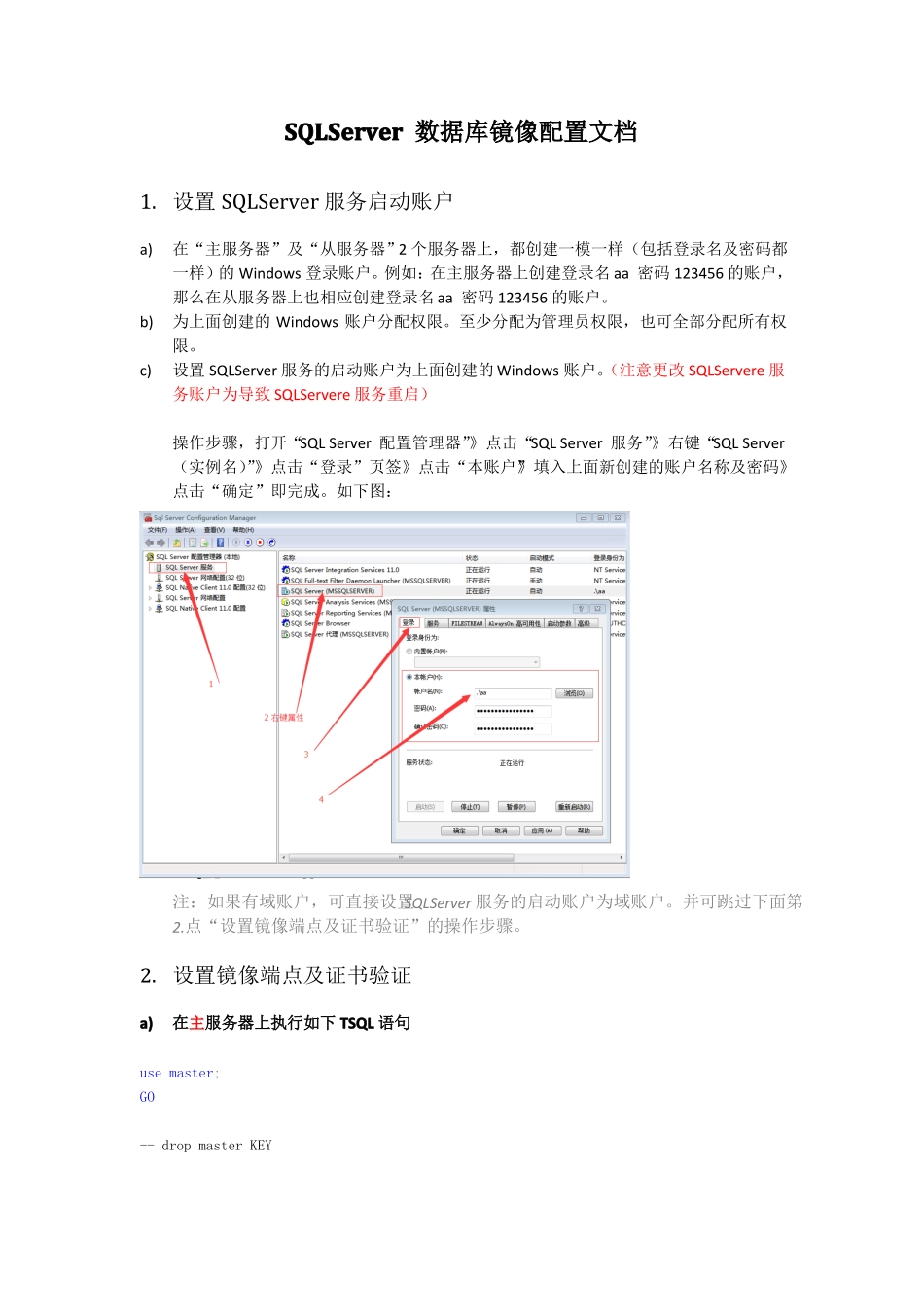 SQLServer镜像配置操作_第1页