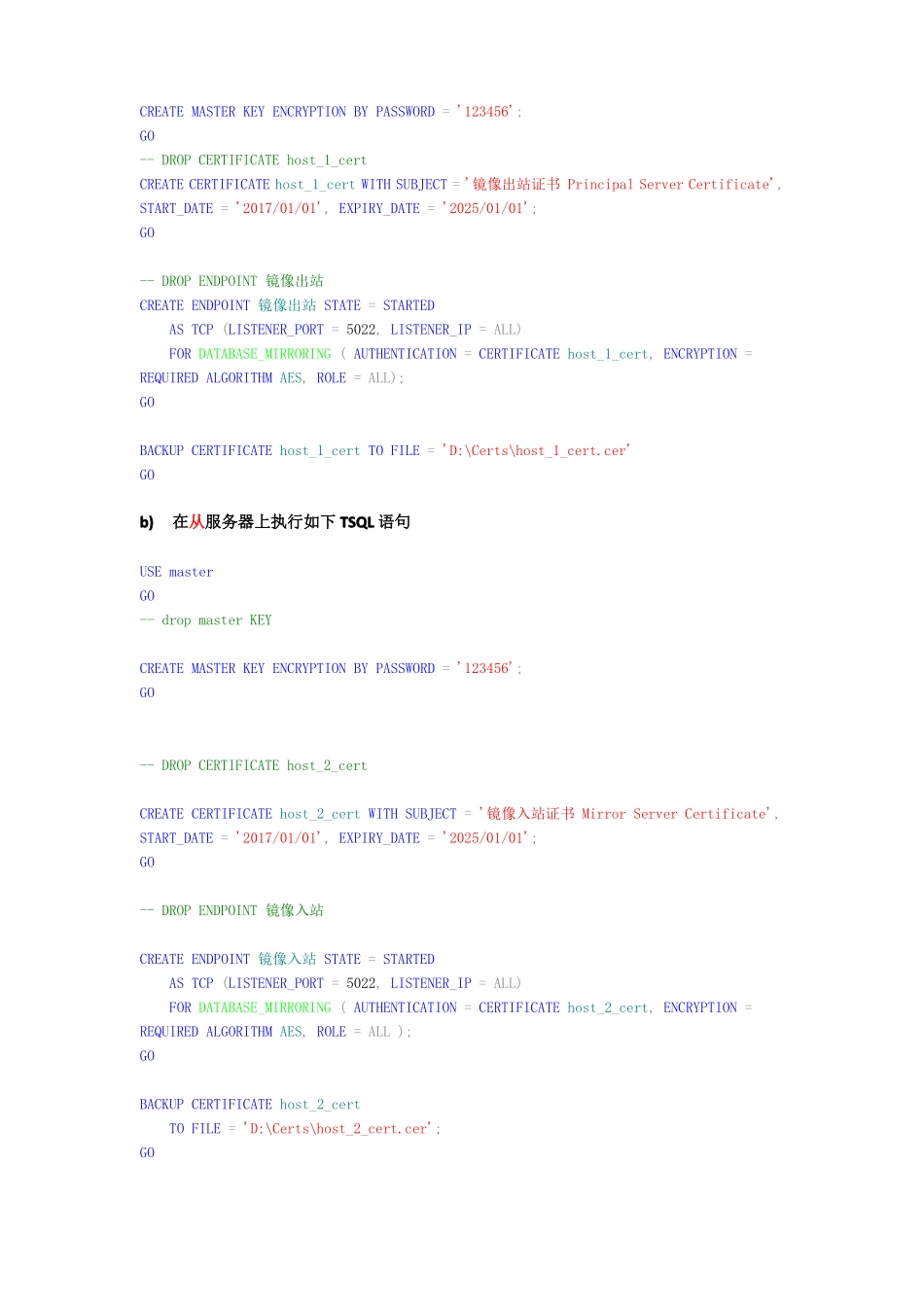 SQLServer镜像配置操作_第2页