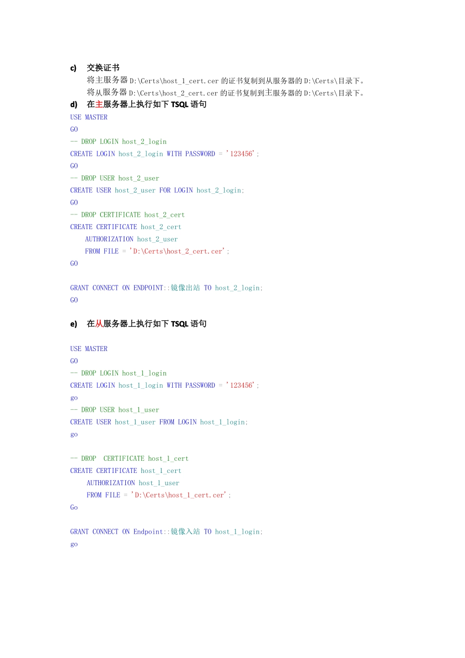 SQLServer镜像配置操作_第3页